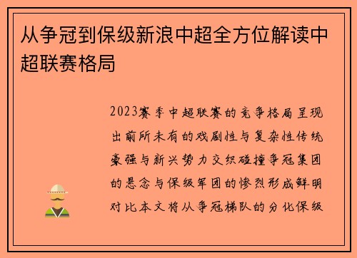 从争冠到保级新浪中超全方位解读中超联赛格局