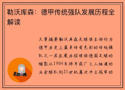 勒沃库森：德甲传统强队发展历程全解读