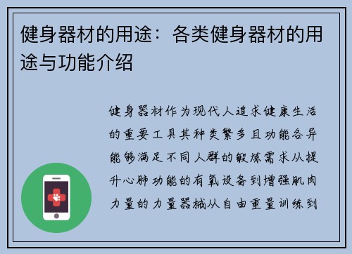 健身器材的用途：各类健身器材的用途与功能介绍