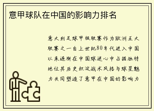 意甲球队在中国的影响力排名